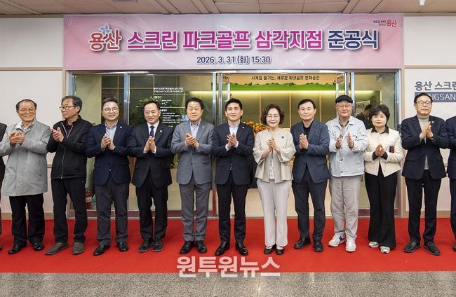 3월 31일 열린 준공식