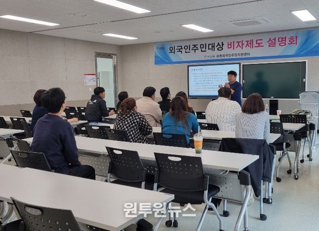 포천시, 외국인주민 대상 비자제도 설명회 개최