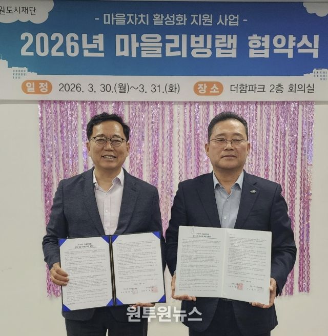 수원시 팔달구 우만1동 주민자치회, 수원도시재단과 2026년 마을리빙랩 사업 업무협약 체결