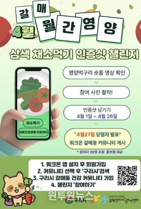 구리시 갈매건강생활지원센터 ‘4월 갈매 월간영양’제공 사진