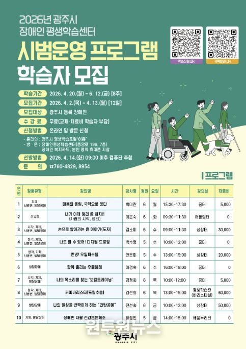 광주시, 장애인 평생학습센터 개관…시범 프로그램 학습자 모집
