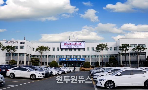 영천시청