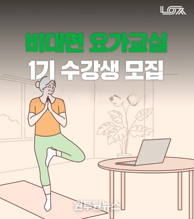남양주풍양보건소, ‘비대면 요가교실 1기’ 운영 시작