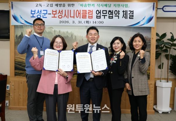 보성군, ‘따숨 한 끼 식사 배달 지원사업’으로 고독·고립 예방 강화_‘따숨 한 끼 식사 배달 지원사업’ 업무협약식