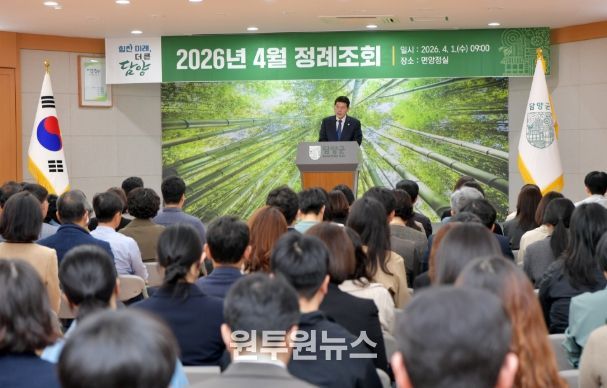담양군, 4월 정례조회 개최… 현장 중심 행정으로 군민 체감 성과 창출