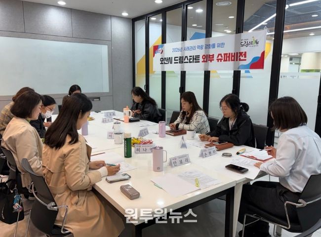 오산시 드림스타트, 아동통합사례관리 역량 강화를 위한 ‘제1차 외부슈퍼비전’ 실시