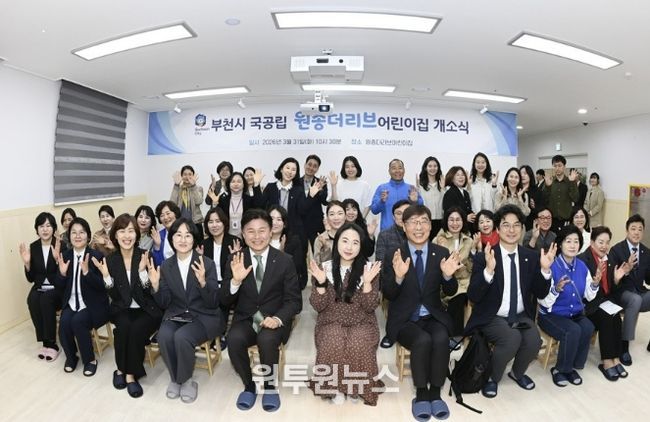 ‘국공립 원종더리브어린이집’ 개소식 관계자 및 참석자들이 단체 사진을 찍고 있다.