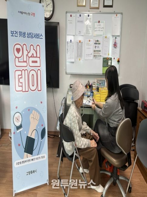 고양시 주엽1동, ‘안심데이’로 어르신 건강 돌봄 진행