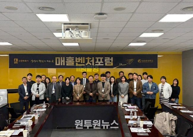 제11회 매홀벤처포럼 참석자들이 함께하고 있다.