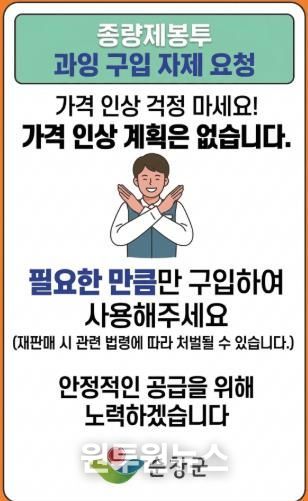 순창군, “종량제봉투 공급 안정적… 사재기 자제 당부”