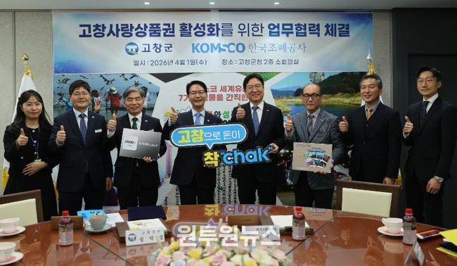 고창군, 한국조폐공사와 손잡고 고창사랑상품권 활성화 협약