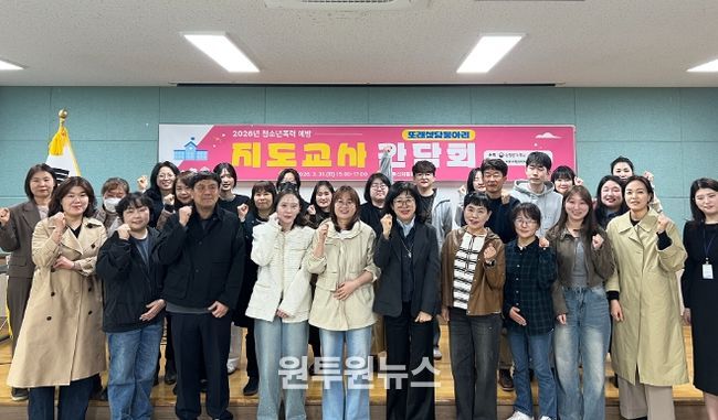 2026년 청소년폭력 예방 또래상담동아리 지도교사 간담회