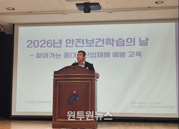 충남교육청, 찾아가는 ‘안전보건 학습의 날’ 배움자리 운영