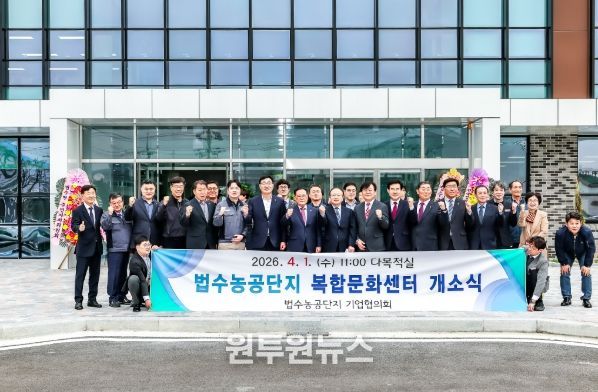 근로자 복지·문화거점 ‘법수농공단지 복합문화센터’ 개소