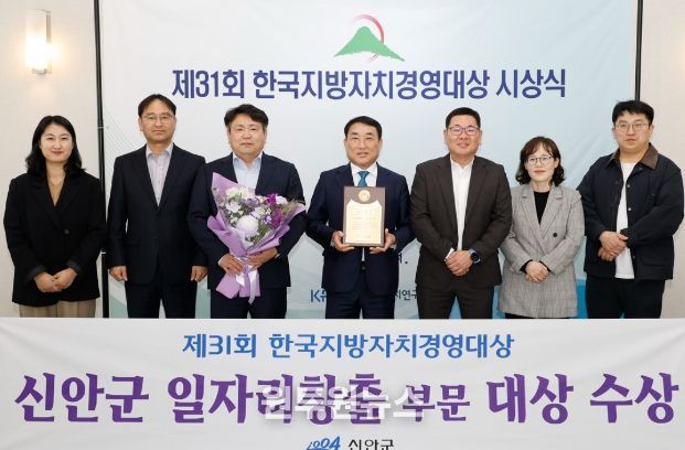 신안군, 제31회 한국지방자치경영대상 일자리창출 부문 대상 수상