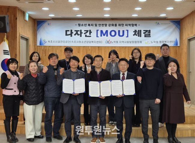 노학동 청소년 복지 및 안전망 강화 업무협약