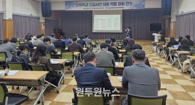 광주서부교육지원청이 지난 31일 청사 대회의실에서 진행한 ‘학교 긴급사안 대응 역량 강화 연수’에서 관내 학교 교감들이 사안 발생 시 단계별 업무처리 절차를 교육받고 있다.