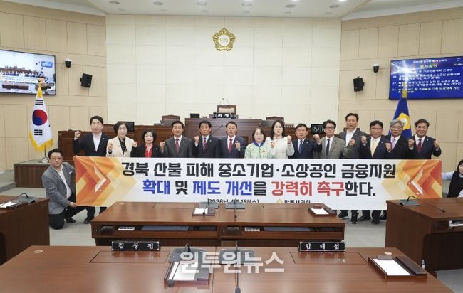 안동시의회, 산불 피해 중소기업·소상공인 금융지원 확대 및 제도 개선 촉구