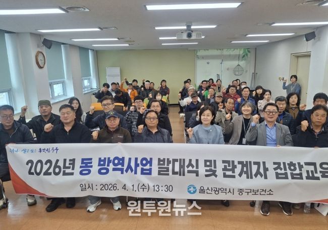 “유해 해충 감염병 차단”…중구보건소, 동(洞) 방역사업 추진