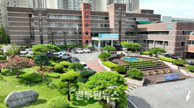 광주광역시교육청