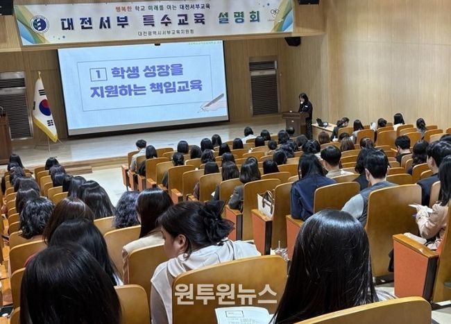 2026학년도 대전서부 특수교육 운영 설명회