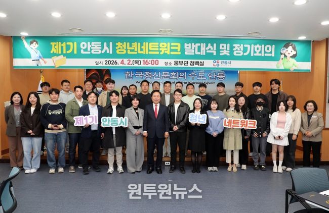 제1기 안동시 청년네트워크 발대식 개최