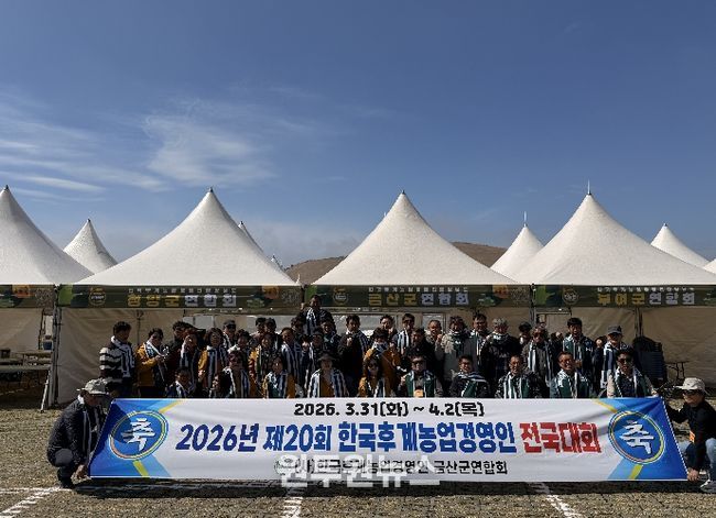 한국후계자농업경영인 금산군연합회 전국대회 참가