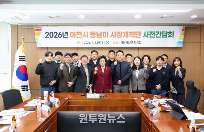 이천시, 2026년 동남아 시장개척단 사전간담회 개최