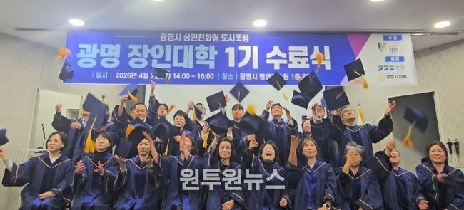 지난 2일 광명시 평생학습원에서 '장인대학 1기 수료식'을 마치고 수료생들이 기념사진을 촬영하고 있다.