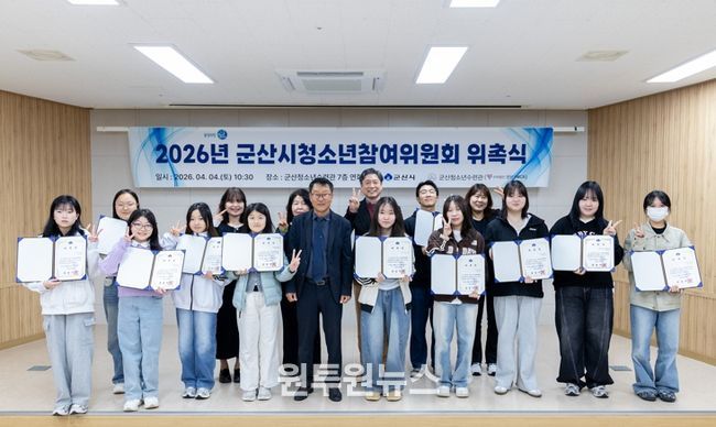 군산시, 2026년 ‘청소년참여위원회’ 본격 가동… 청소년 정책 주권 강화