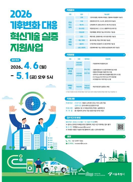 기후변화대응 혁신기술 실증사업 포스터