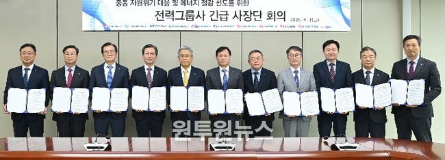 한전-전력그룹사, 긴급 사장단 회의