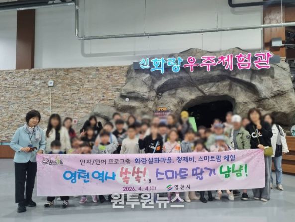 영천시 드림스타트 가족들이 화랑설화마을 신화랑우주체험관을 탐방하고 기념촬영을 하고 있다.