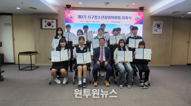 서구청 보라매실에서 진행된 제9기 청소년참여위원회 위촉식