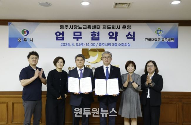 충주시, 건국대충주병원과 당뇨교육센터 전문성 강화 '맞손'