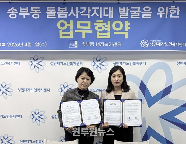 송부동돌봄협약