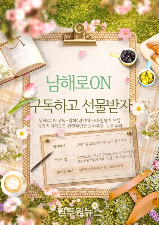 <만약에 우리> 촬영지 방문 미션 이벤트 진행