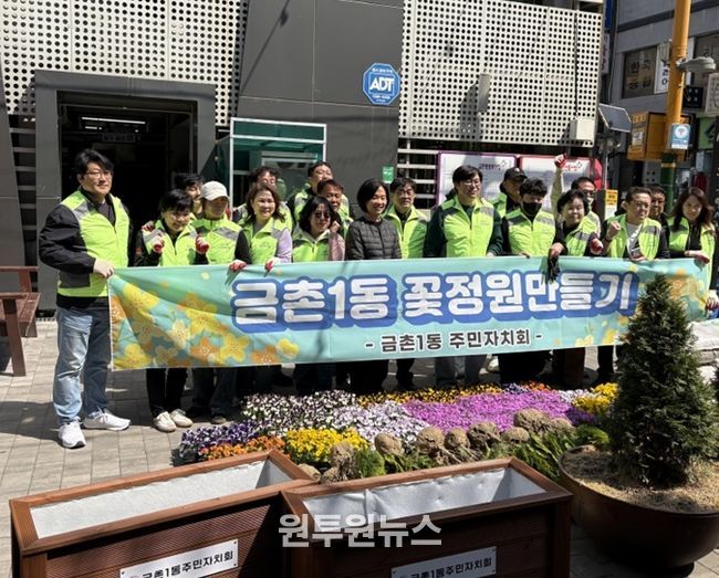 파주시 금촌1동 주민자치회, 금촌1동 꽃정원 만들기 사업 추진