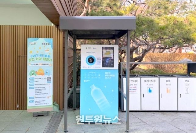 서대문구가 설치한 투명페트병 무인회수기. 1개당 10원에 해당하는 10포인트가 적립되고 2,000포인트 이상 누적 시 현금으로 환전할 수 있다.