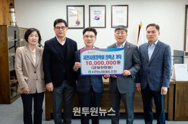 서천농협, 지역인재 육성을 위해 1천만원 기탁