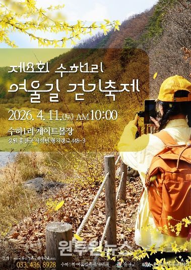 여울길 걷기축제