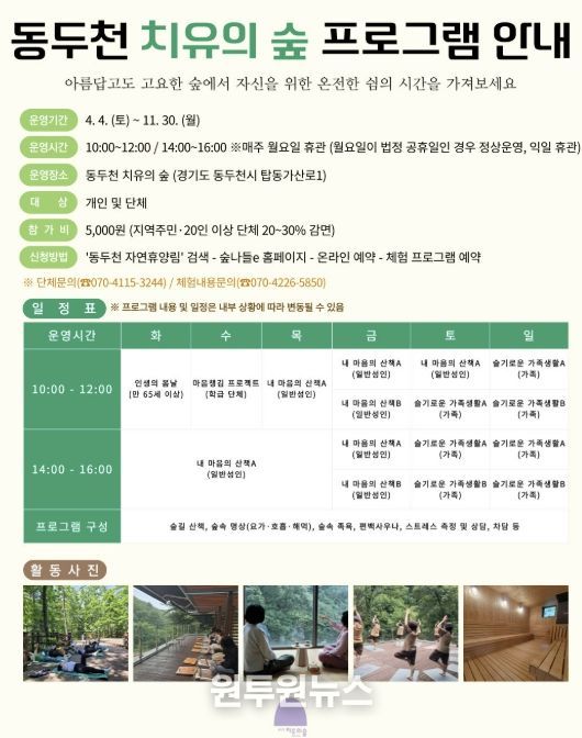 동두천시 시설관리공단, ‘2026년 산림치유 프로그램’ 본격 운영