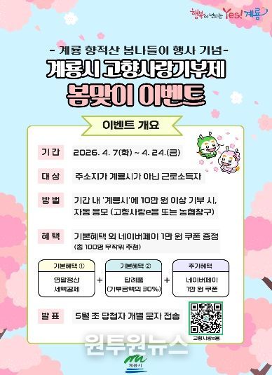 고향사랑기부제 봄맞이 이벤트 홍보포스터