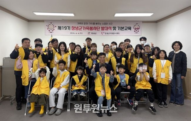 제19기 창녕군가족봉사단 발대식 기념 단체사진