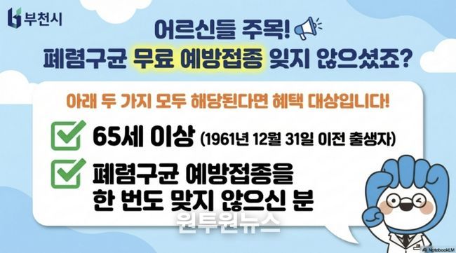 폐렴구균 예방접종 홍보 카드뉴스 이미지