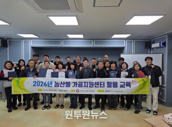 영양군, ‘농산물가공지원센터 활용 교육’ 수료식 개최