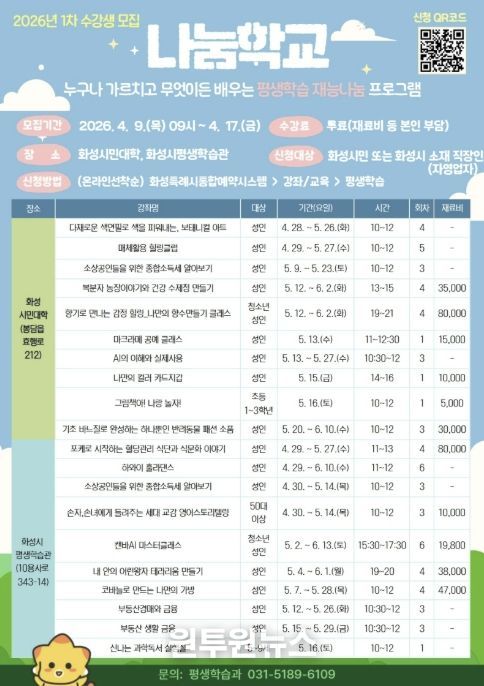 2026년 1차 나눔학교 수강생 모집 포스터