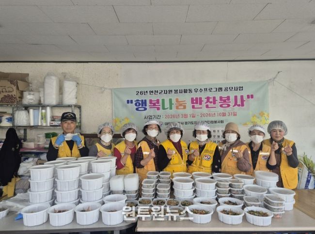 연천다정봉사회, 소외계층을 위한 “행복나눔 반찬봉사” 활동