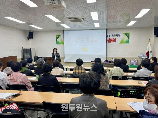 함평군 미용업소 위생교육 진행 모습