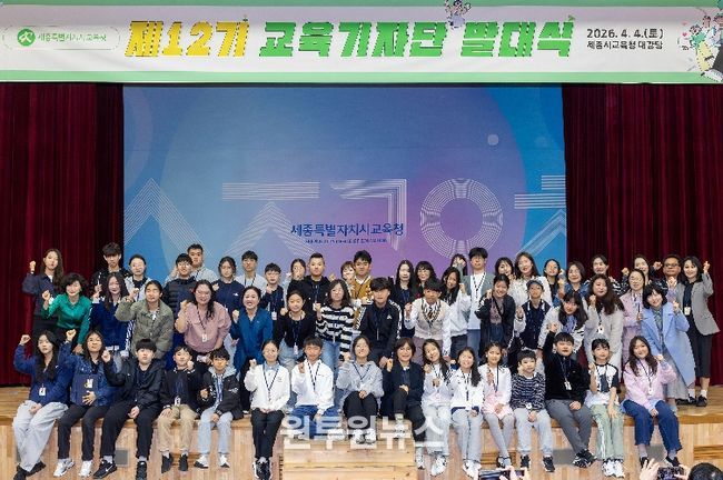 세종시교육청 2층 대강강에서 열린 제12기 교육기자단 발대식 단체사진